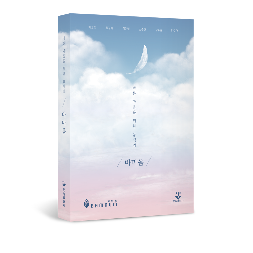 『바른 마음을 위한 움직임』 표지